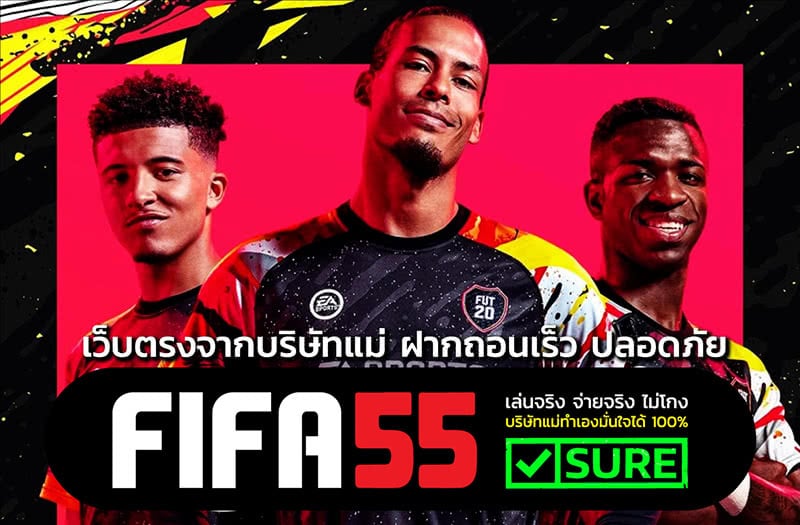 สมัคร FIFA55